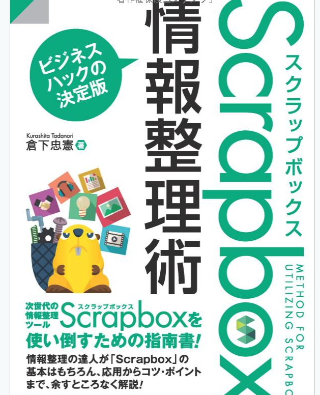 Scrapbox本が登場!Scrapbox使ってますか?