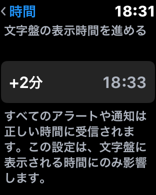 Apple Watchの時刻を3分進める