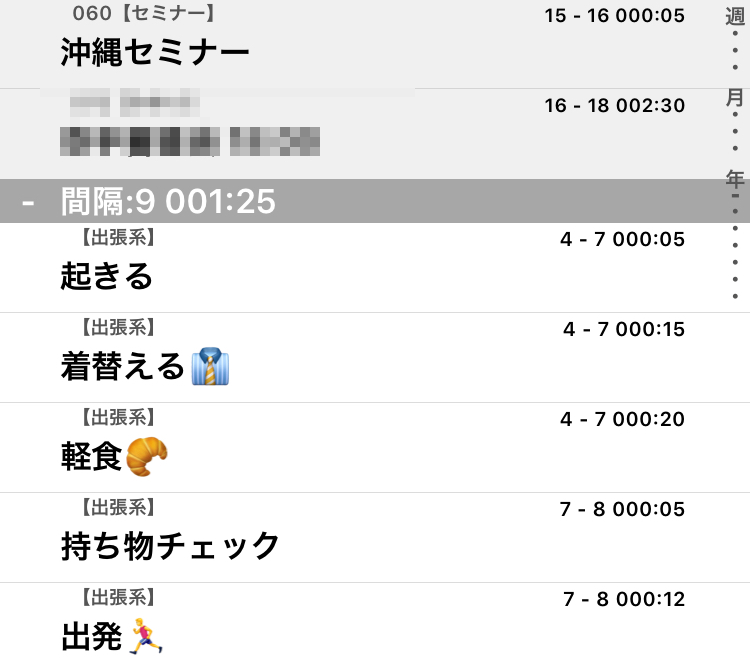 繰り返しやることの苦痛を減らすために