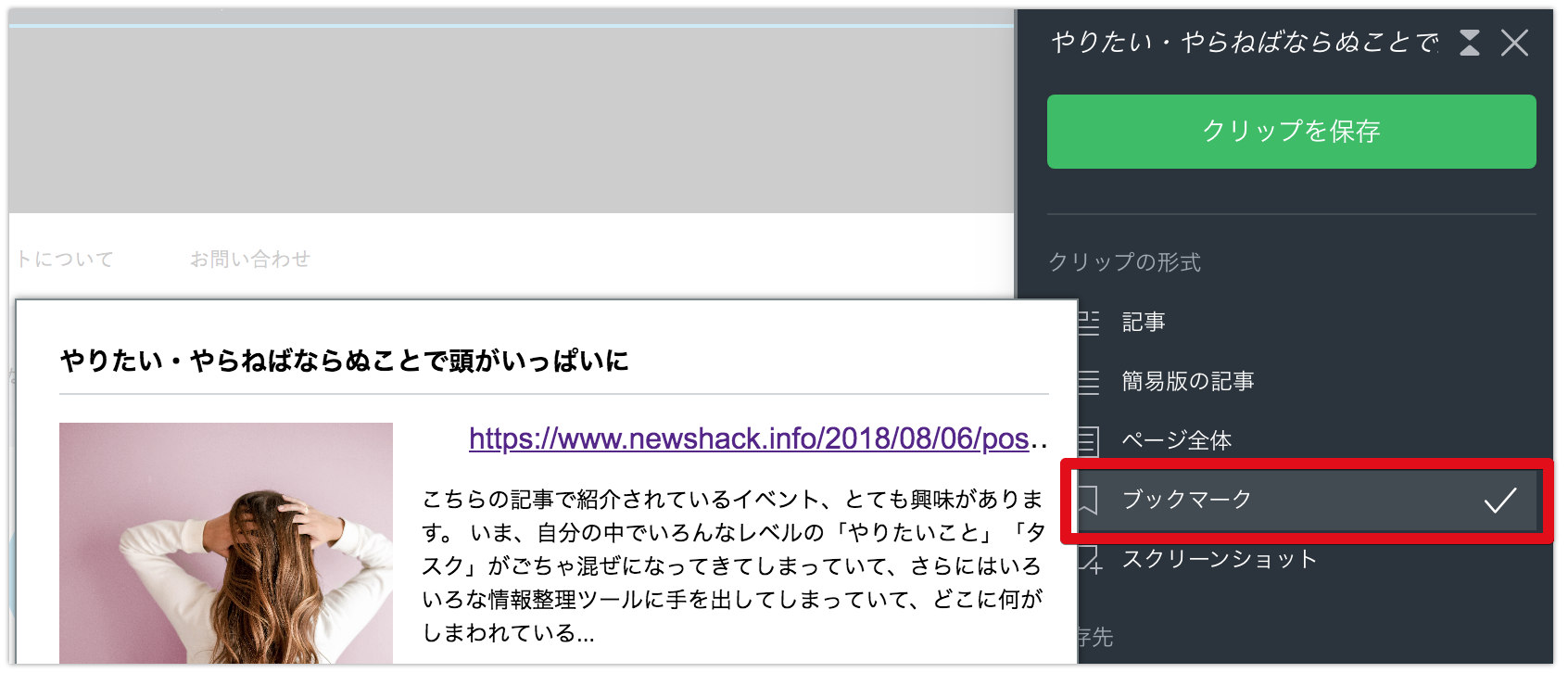 Evernoteのウェブクリッパーが更新されています